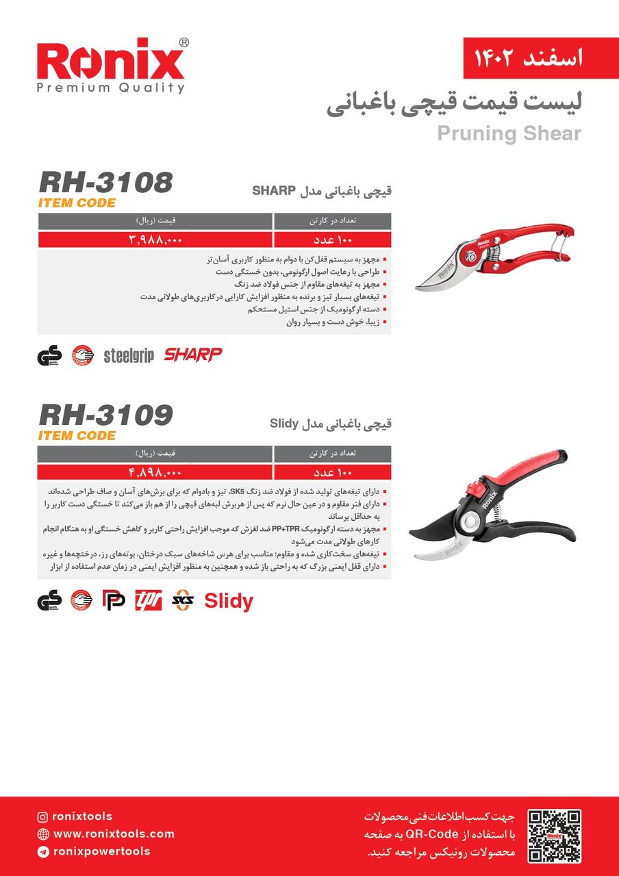 لیست قیمت اسفند ماه 1402
