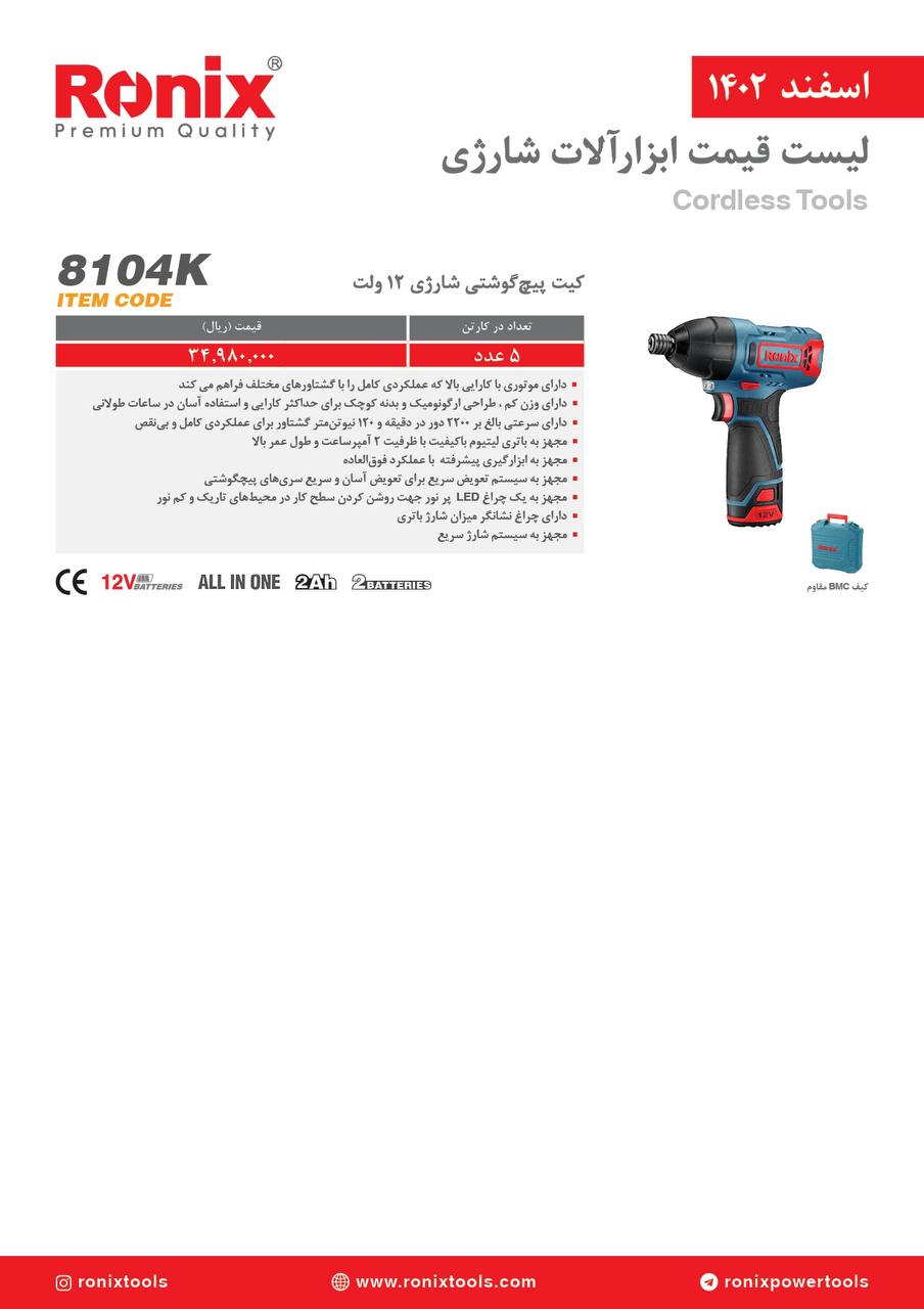 لیست قیمت اسفند ماه 1402