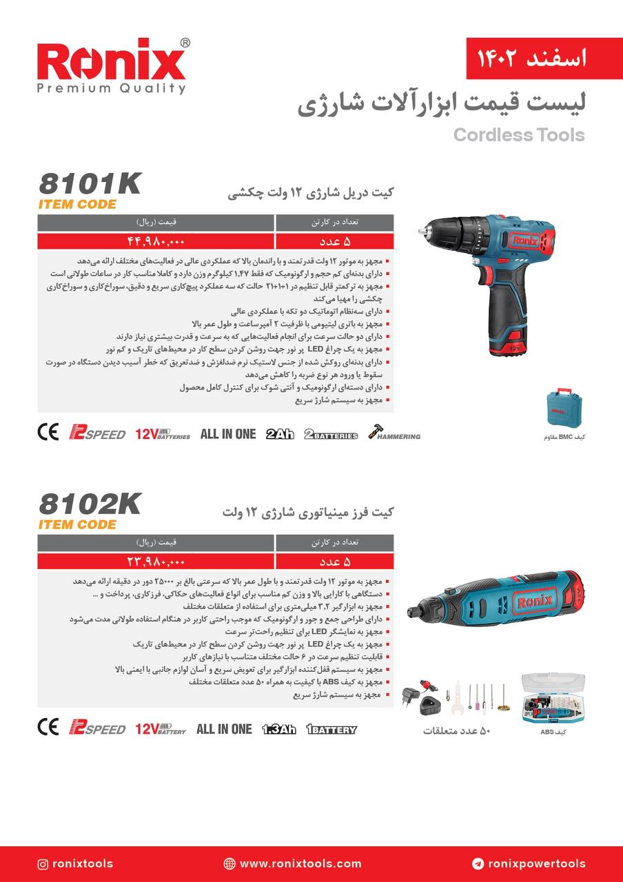 لیست قیمت اسفند ماه 1402