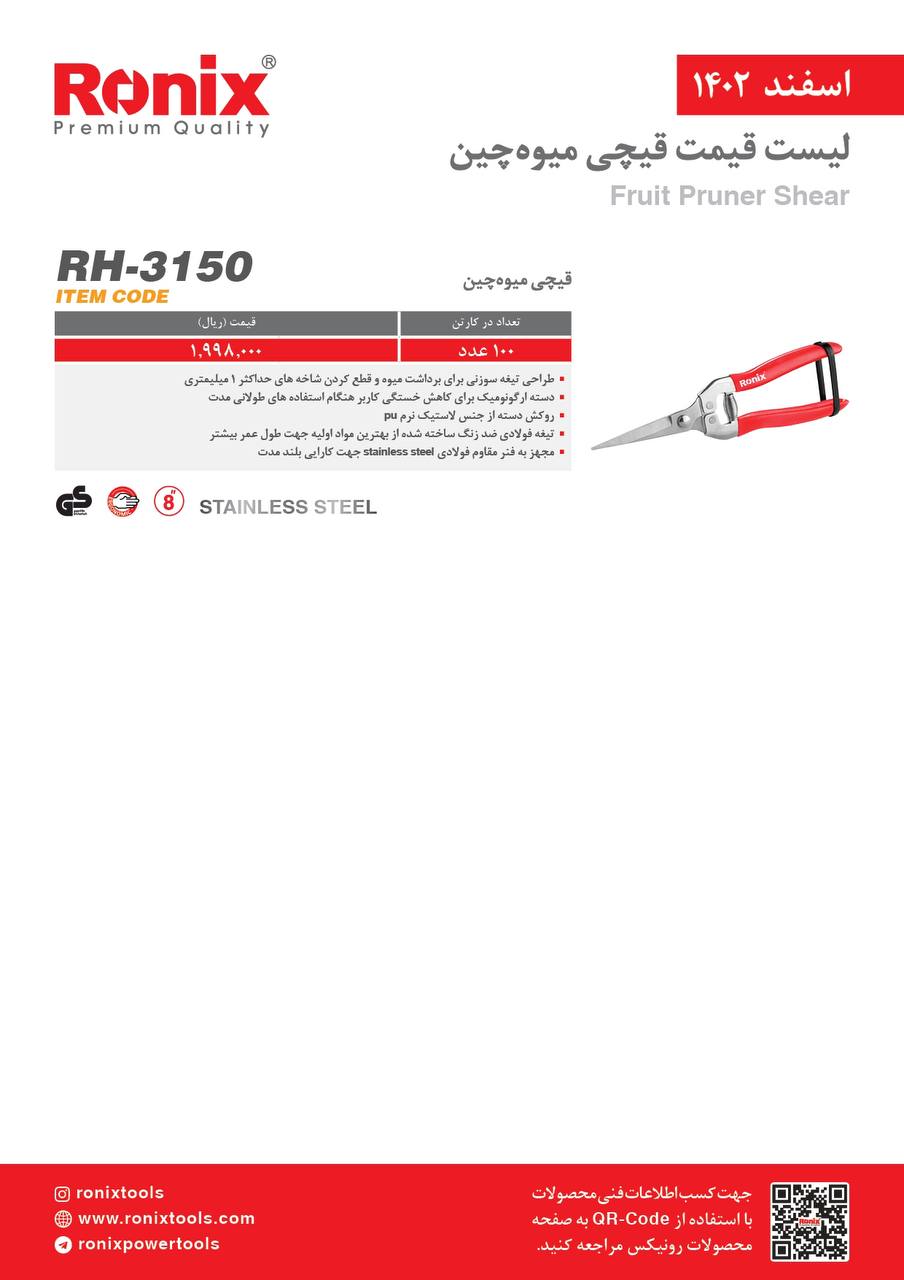 لیست قیمت اسفند ماه 1402
