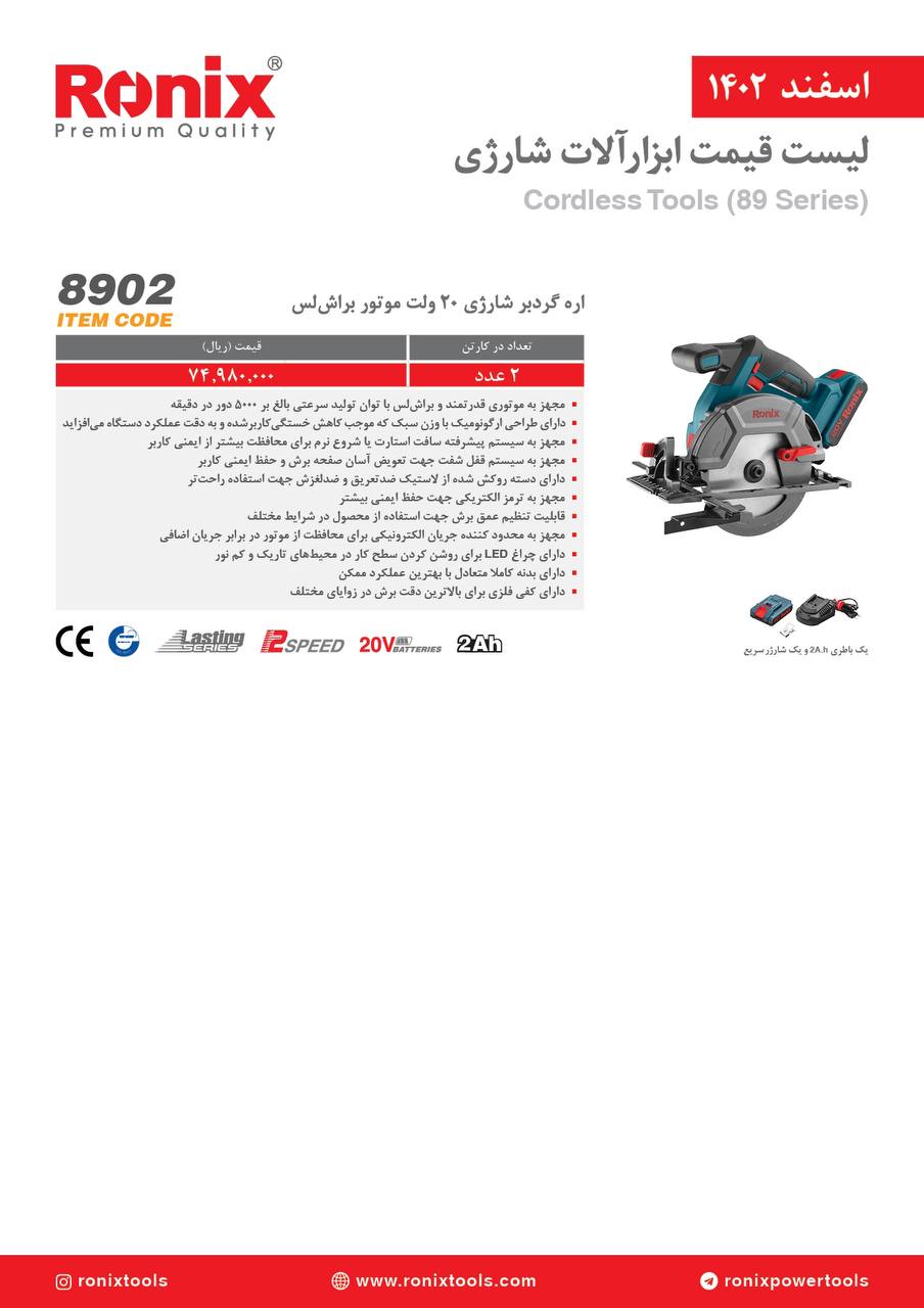 لیست قیمت اسفند ماه 1402