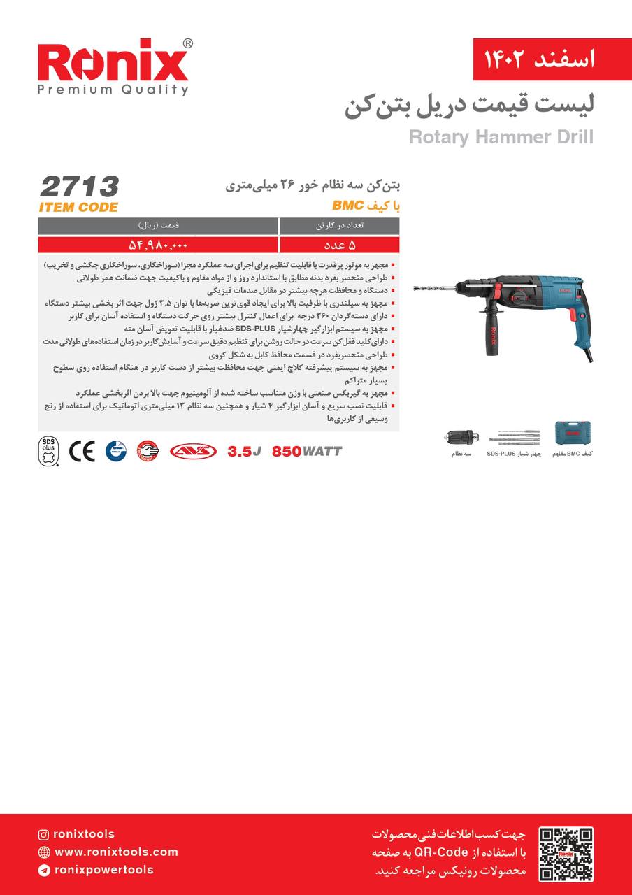 لیست قیمت اسفند ماه 1402