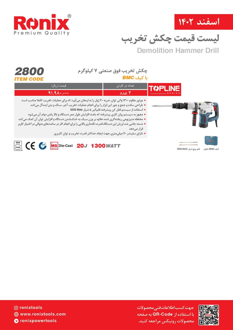 لیست قیمت اسفند ماه 1402
