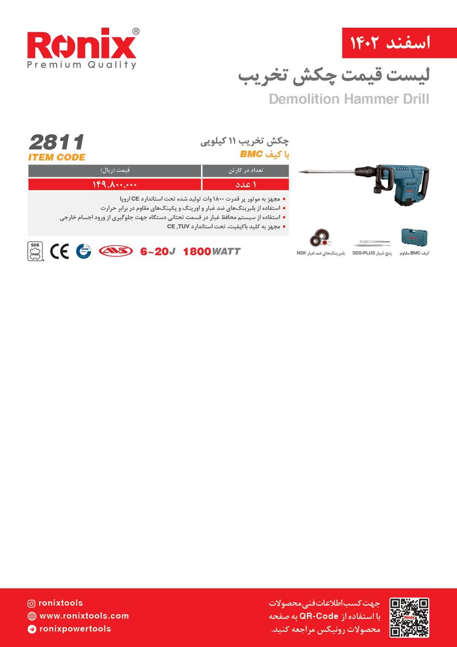 لیست قیمت اسفند ماه 1402
