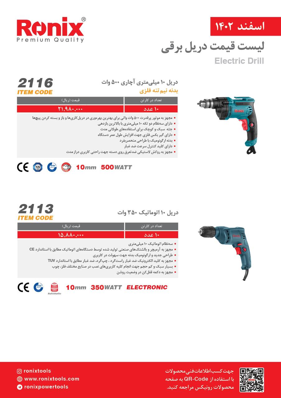 لیست قیمت اسفند ماه 1402