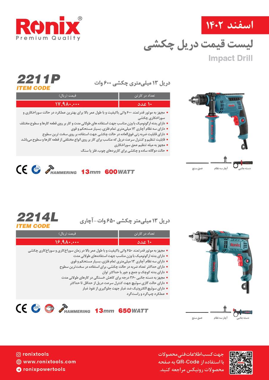 لیست قیمت اسفند ماه 1402