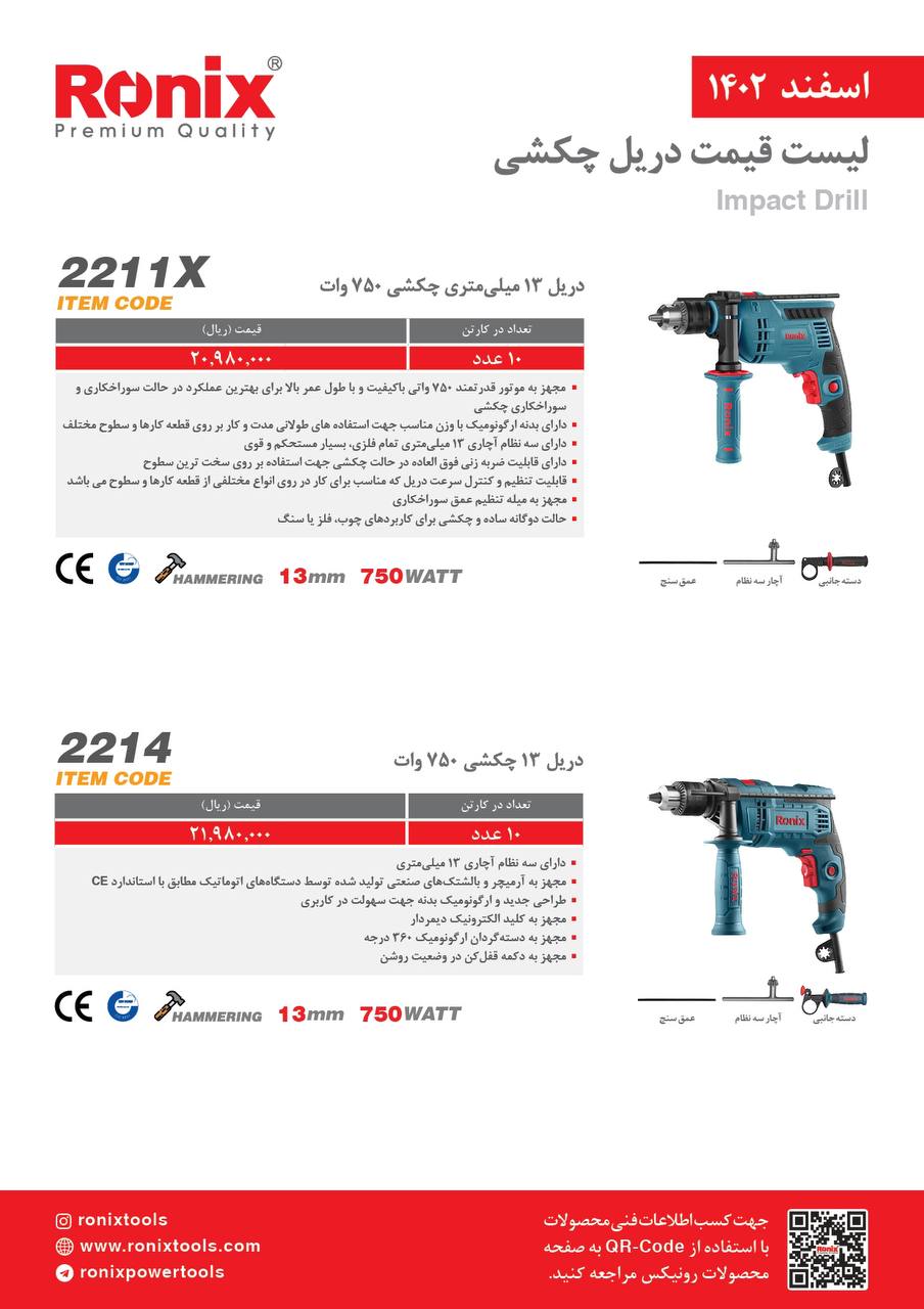 لیست قیمت اسفند ماه 1402