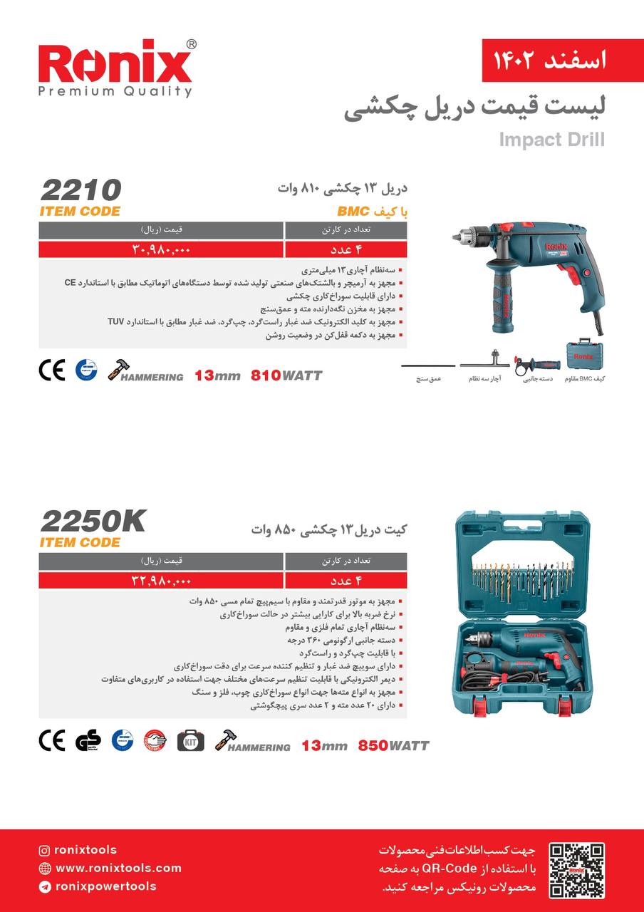 لیست قیمت اسفند ماه 1402