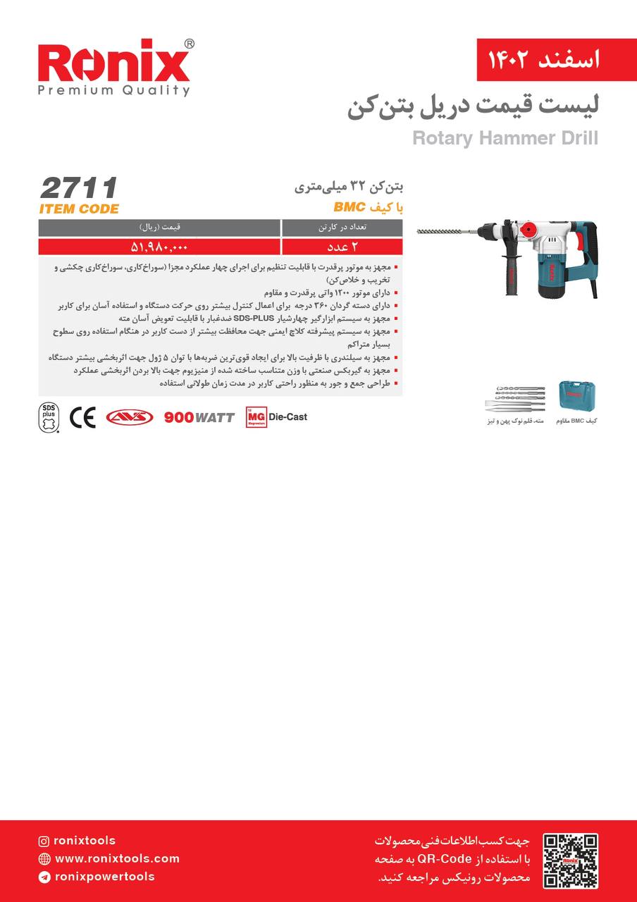 لیست قیمت اسفند ماه 1402