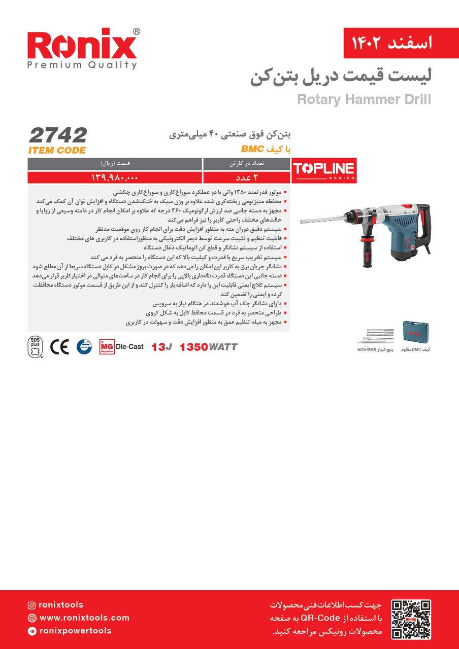 لیست قیمت اسفند ماه 1402