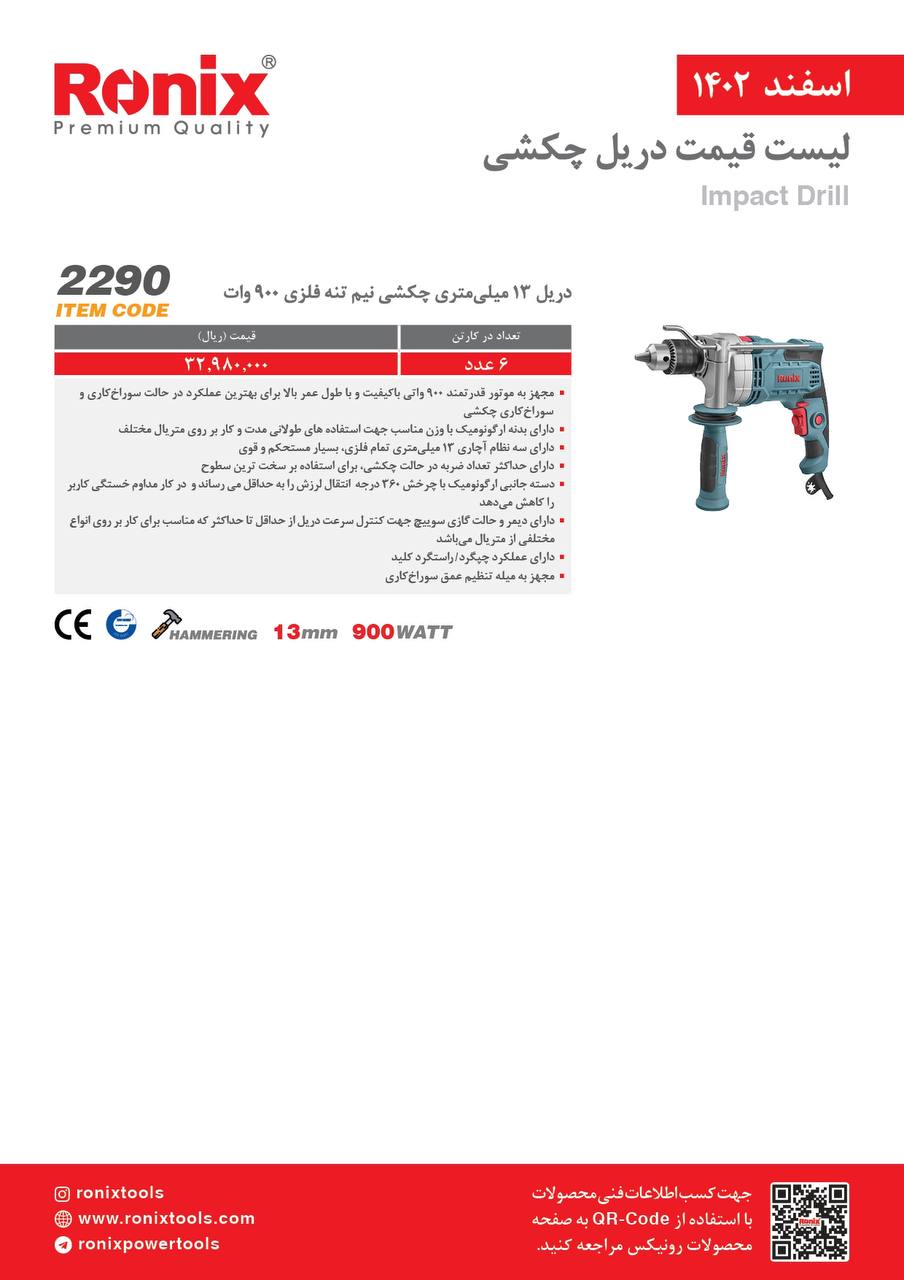 لیست قیمت اسفند ماه 1402