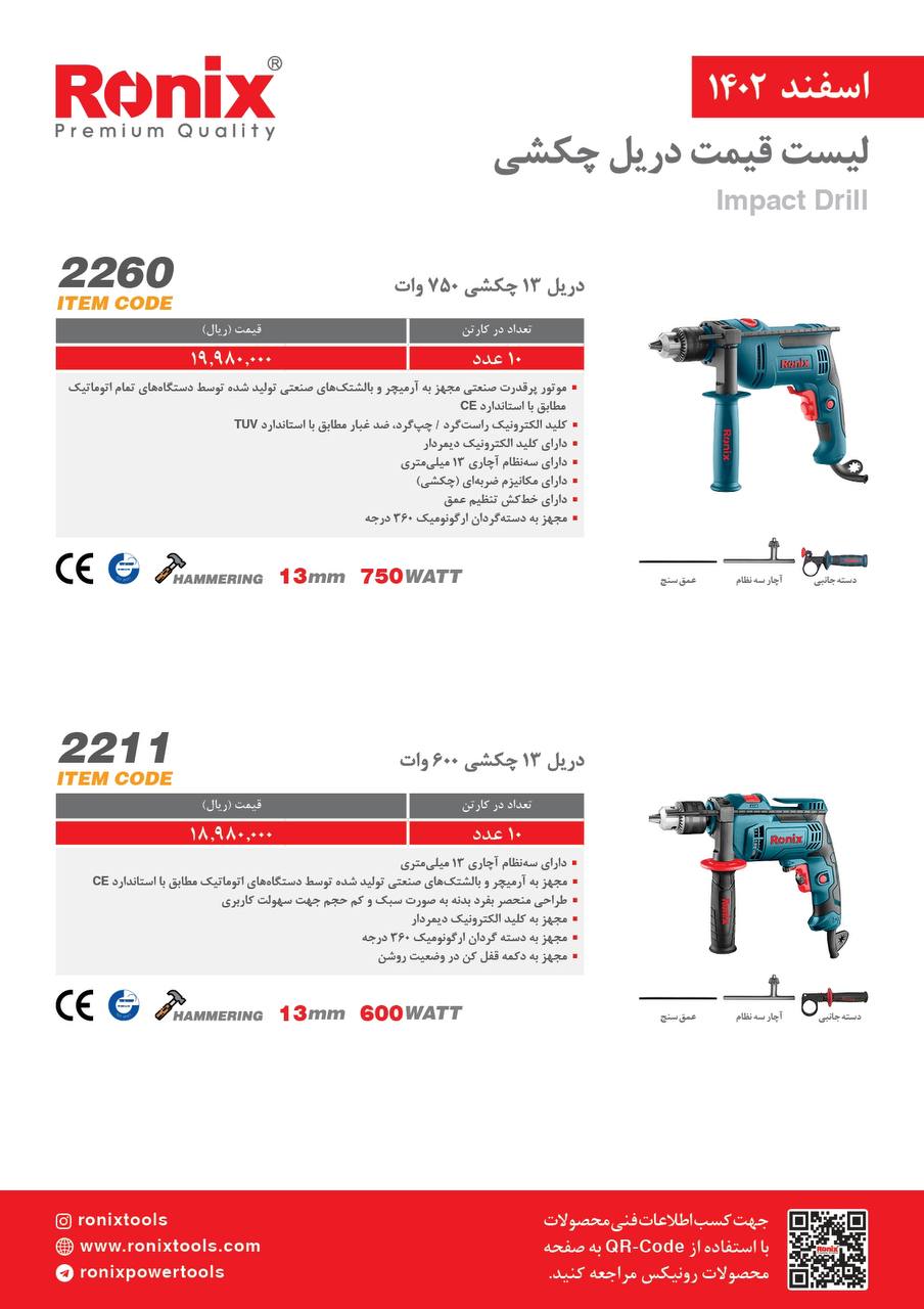 لیست قیمت اسفند ماه 1402