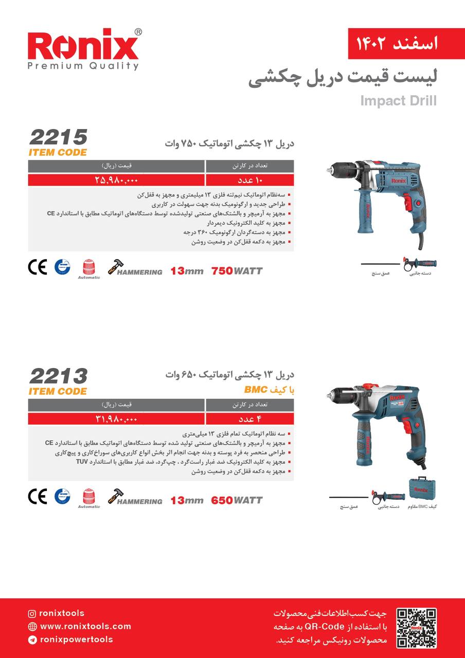 لیست قیمت اسفند ماه 1402