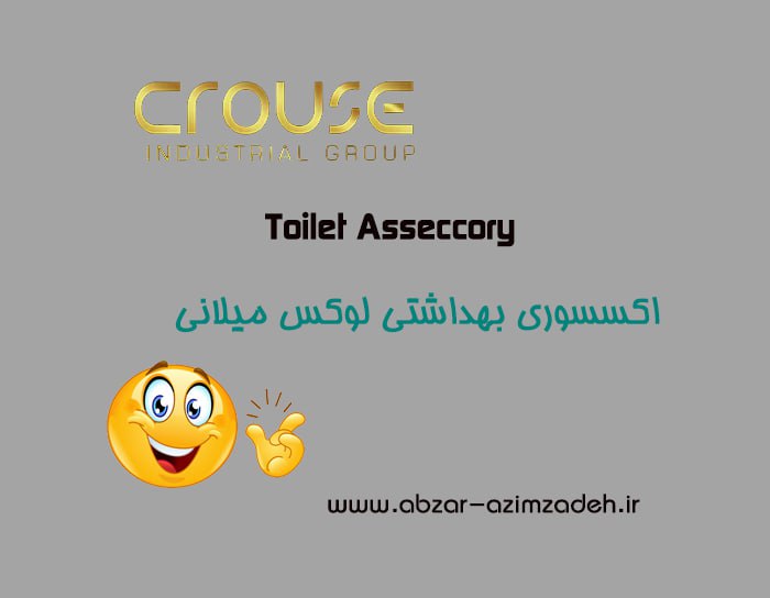 اکسسوری سرویس بهداشتی لوکس کروز