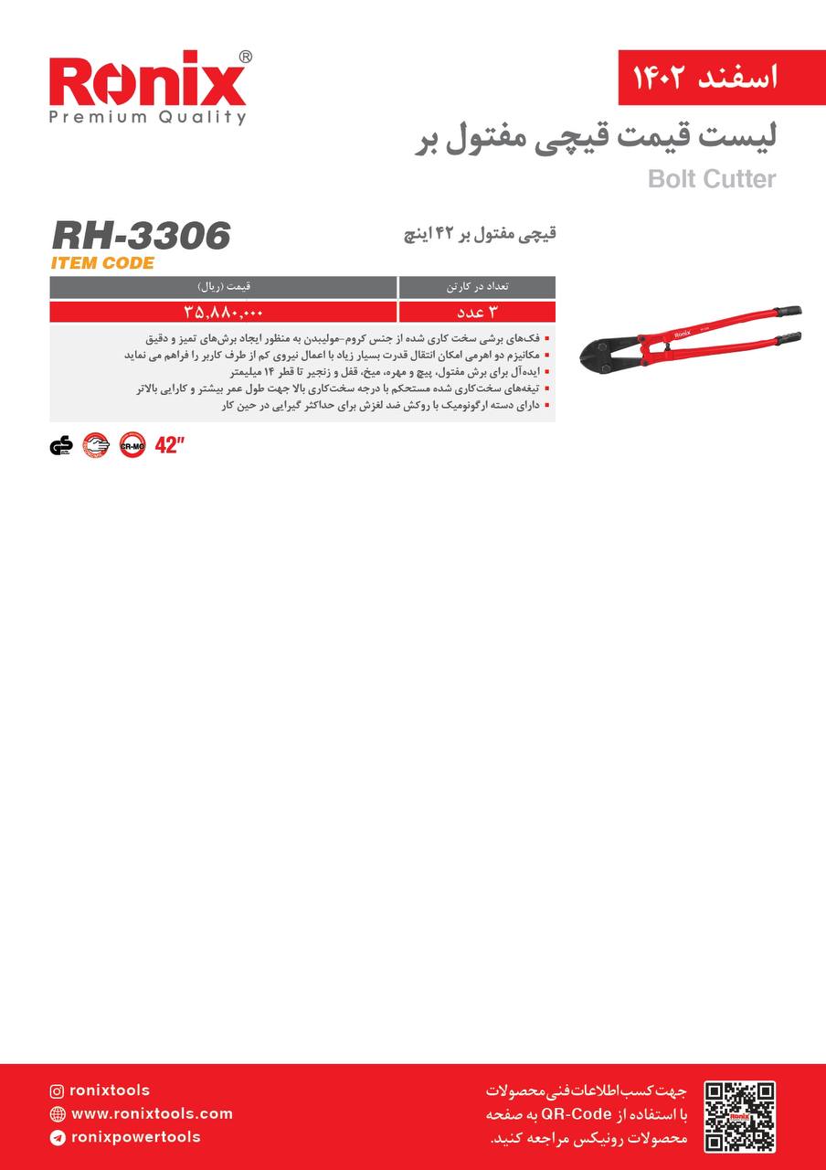لیست قیمت اسفند ماه 1402