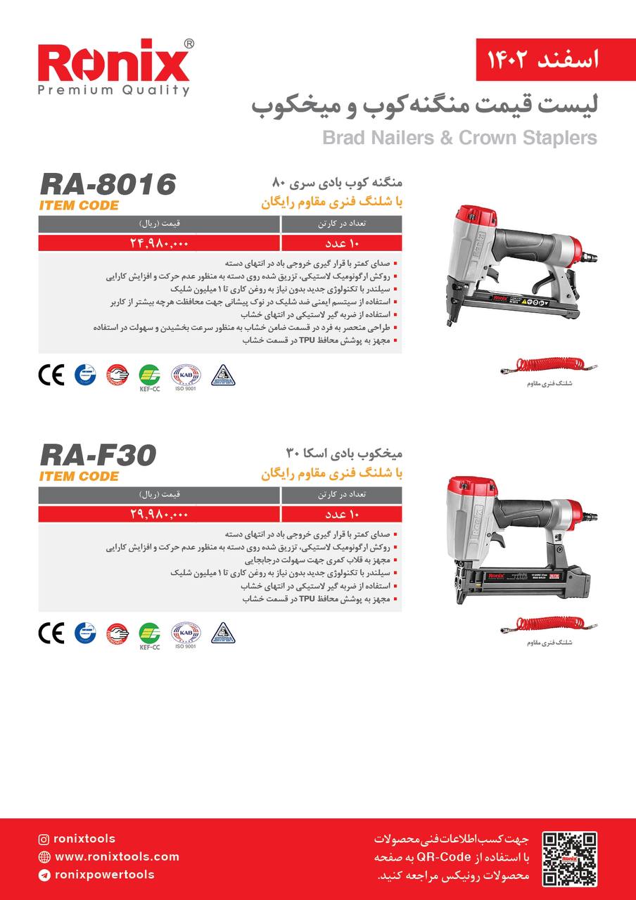 لیست قیمت اسفند ماه 1402