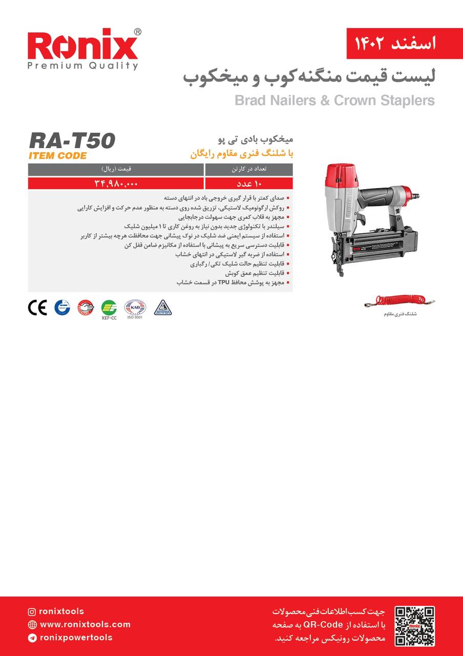 لیست قیمت اسفند ماه 1402