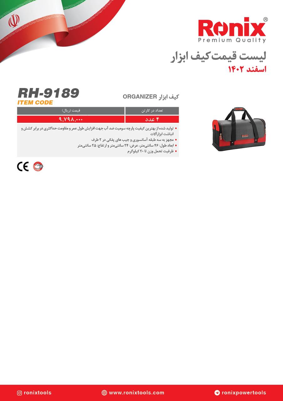 لیست قیمت اسفند ماه 1402