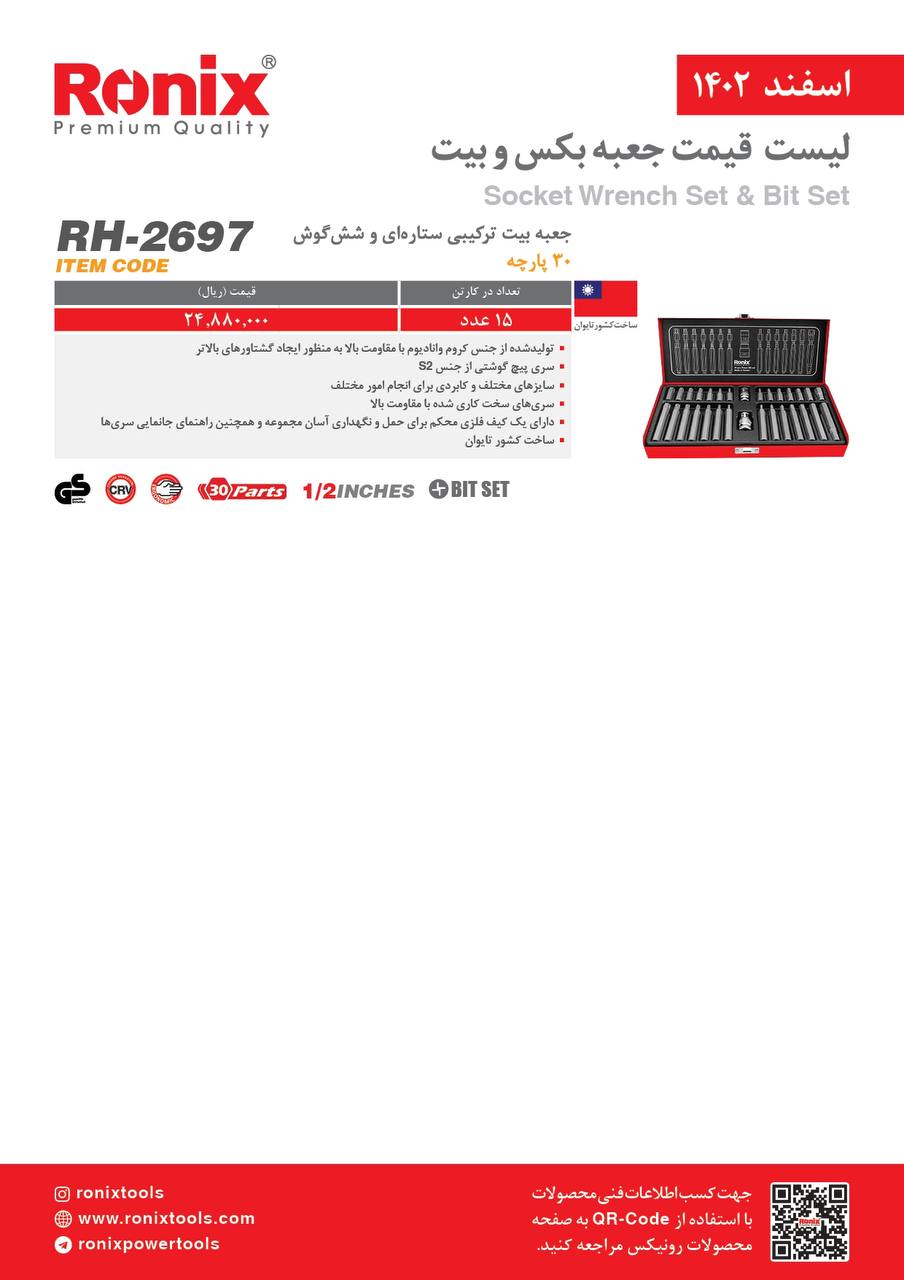 لیست قیمت اسفند ماه 1402
