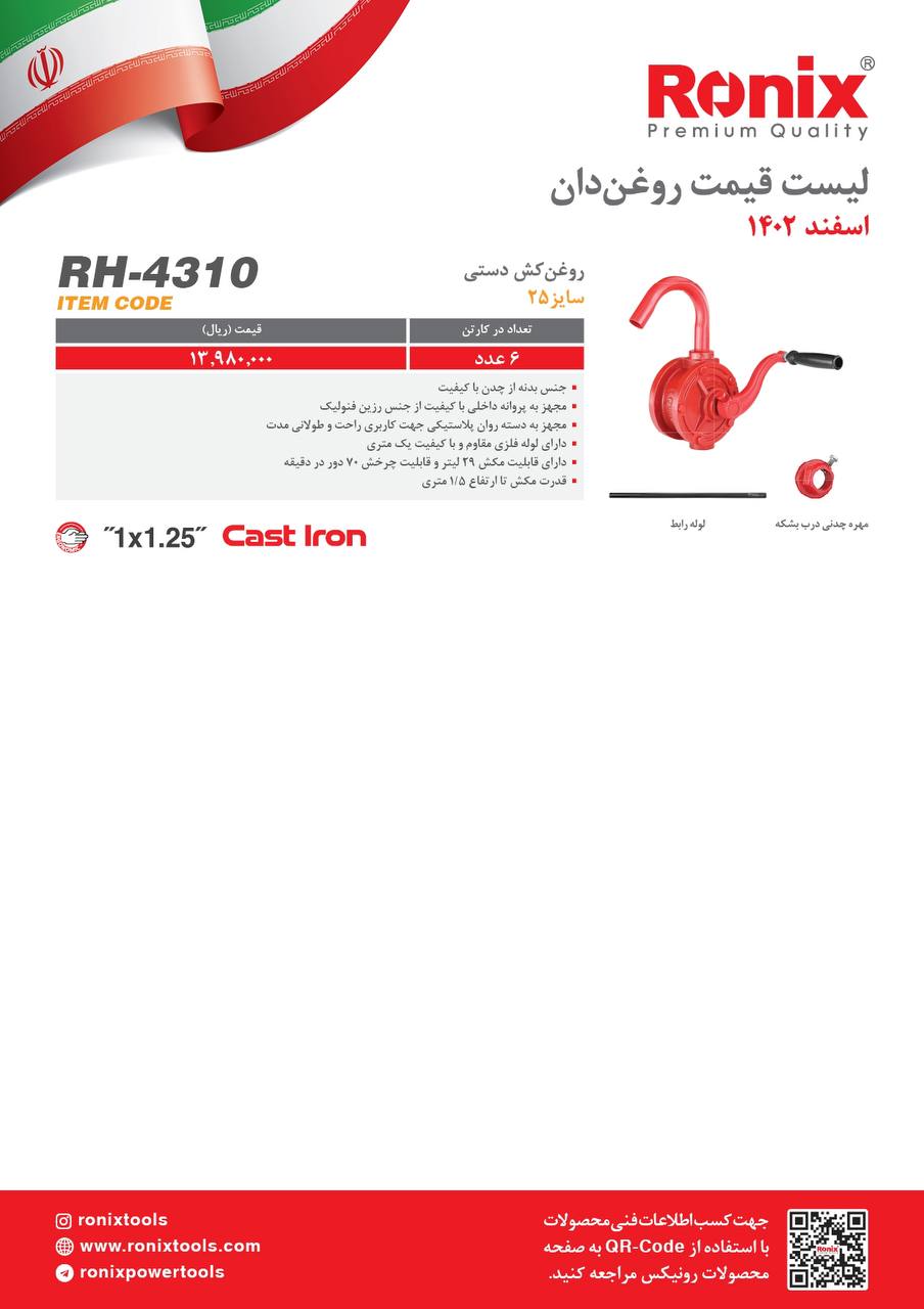 لیست قیمت اسفند ماه 1402