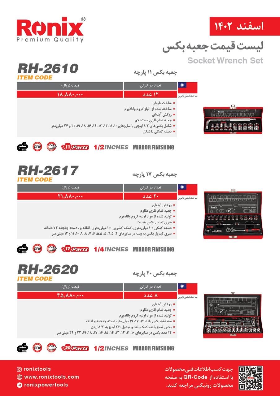 لیست قیمت اسفند ماه 1402