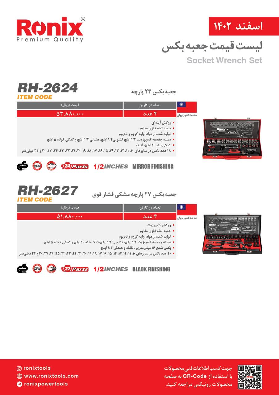 لیست قیمت اسفند ماه 1402