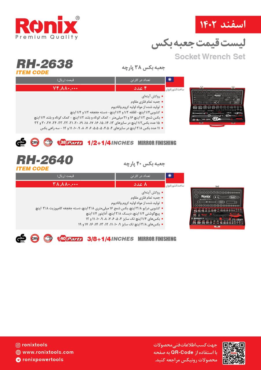 لیست قیمت اسفند ماه 1402