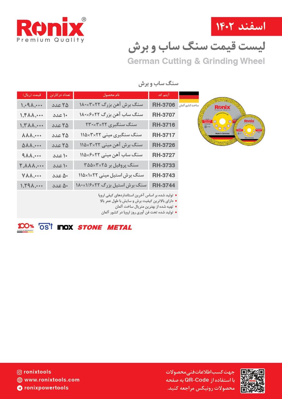 لیست قیمت اسفند ماه 1402