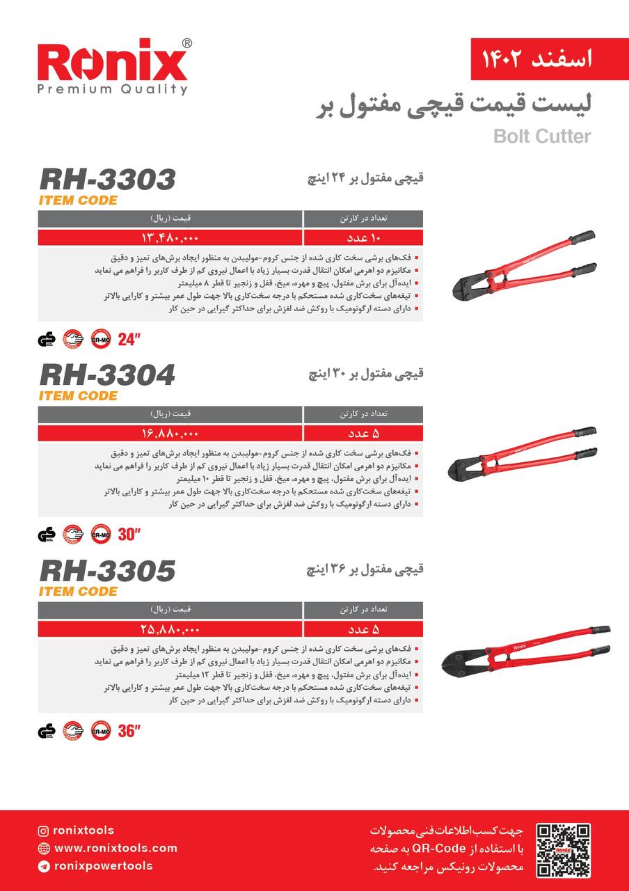 لیست قیمت اسفند ماه 1402