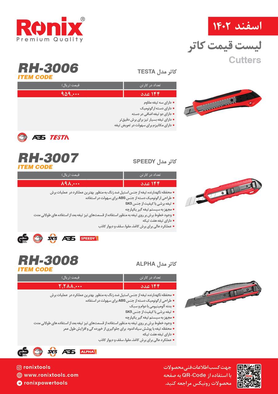 لیست قیمت اسفند ماه 1402