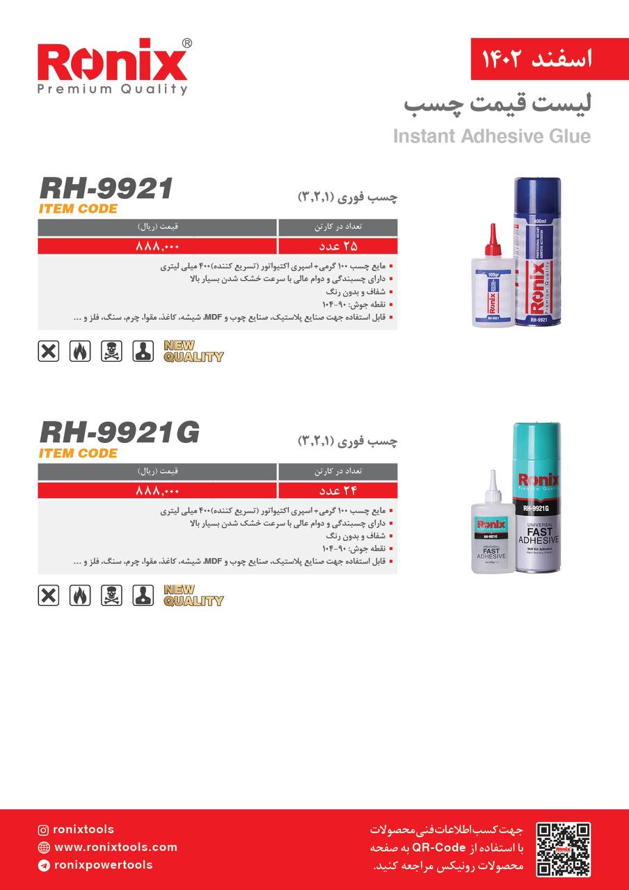 لیست قیمت اسفند ماه 1402