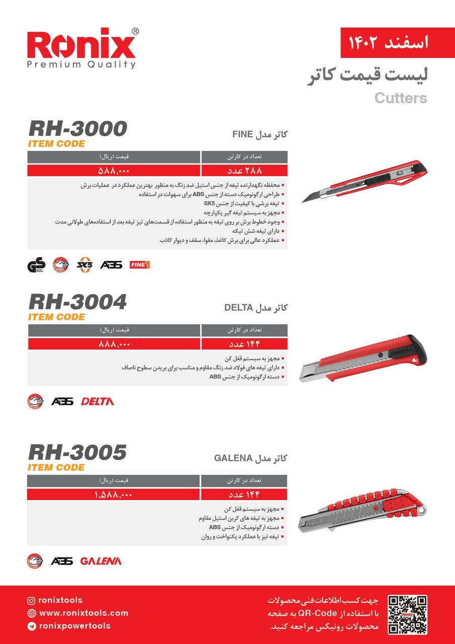 لیست قیمت اسفند ماه 1402