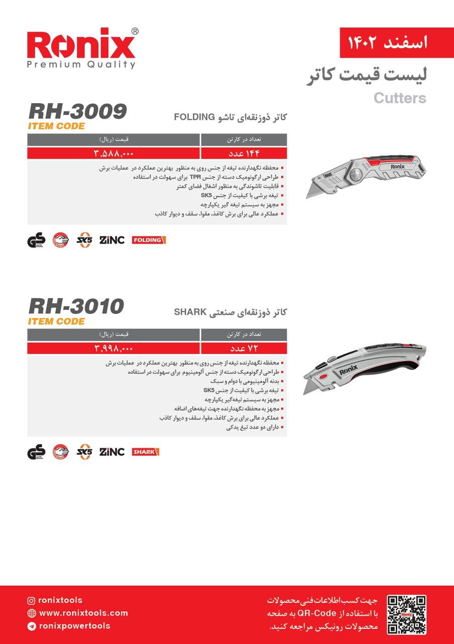 لیست قیمت اسفند ماه 1402