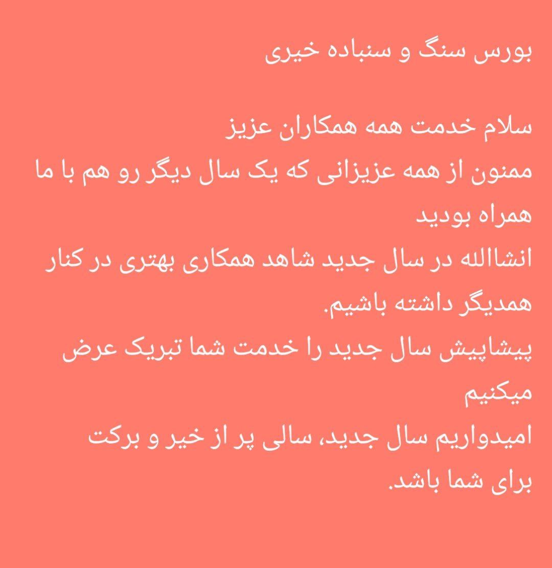 سال نو بر همه شما عزیزان مبارک