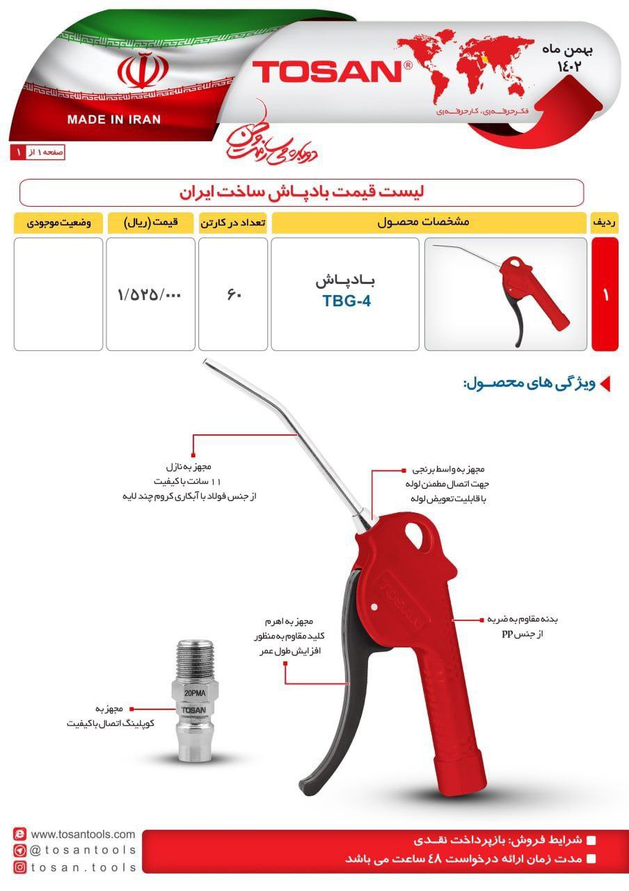 ⭕⭕فروشگاه ابزار طوسی⭕⭕