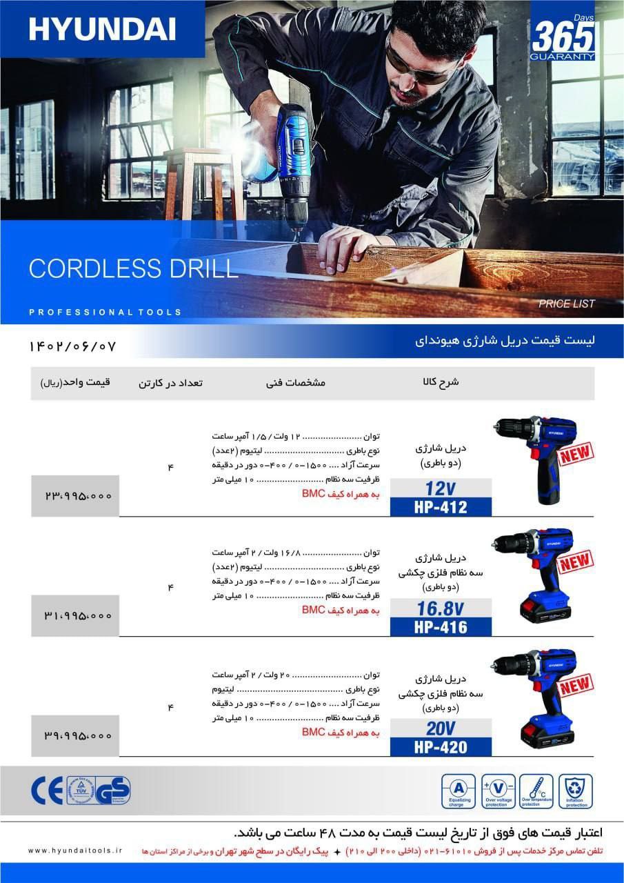 #دریل #شارژی #هیوندای