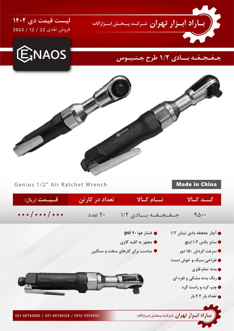 باراد ابزار تهران