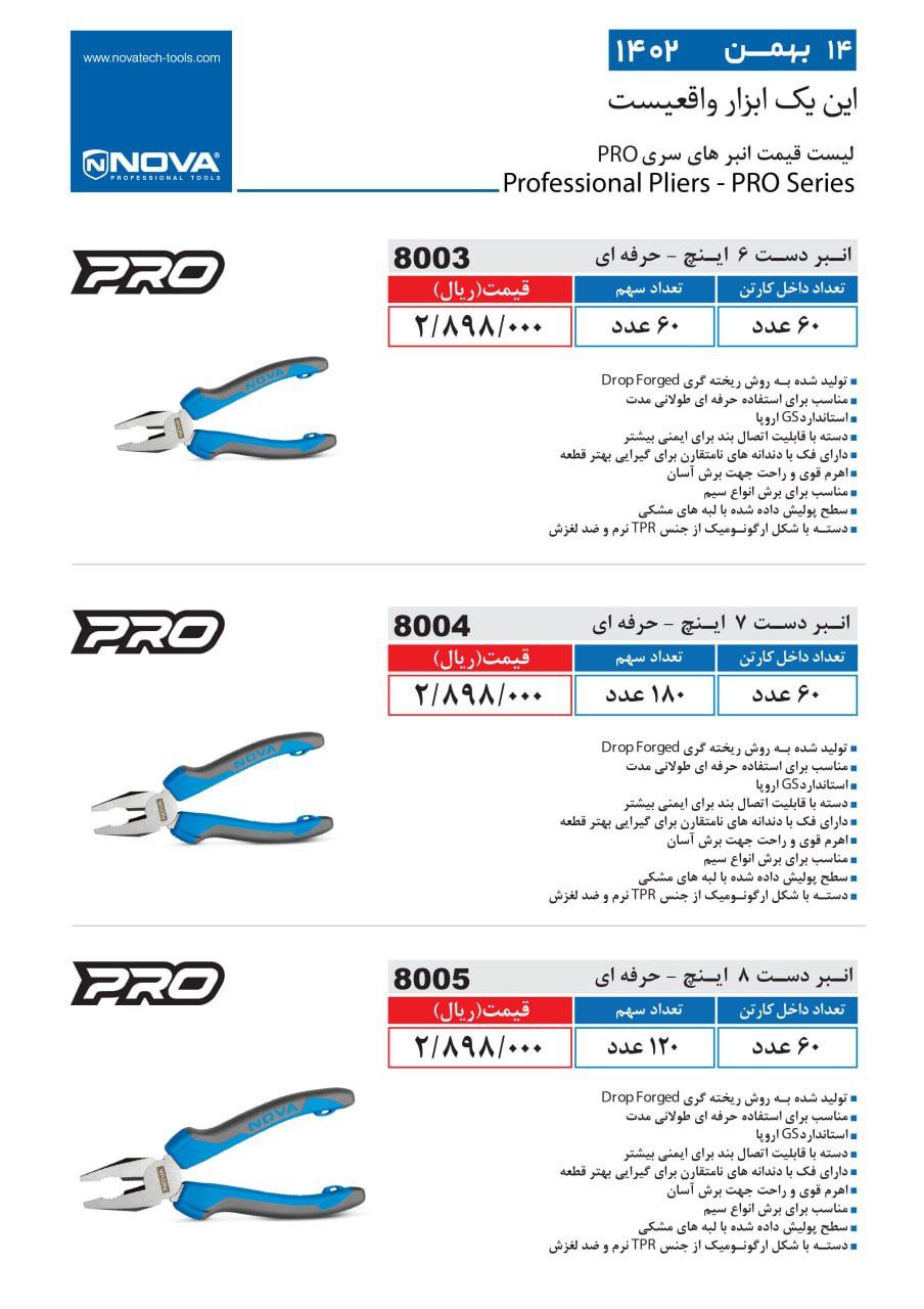 انبردست نووا