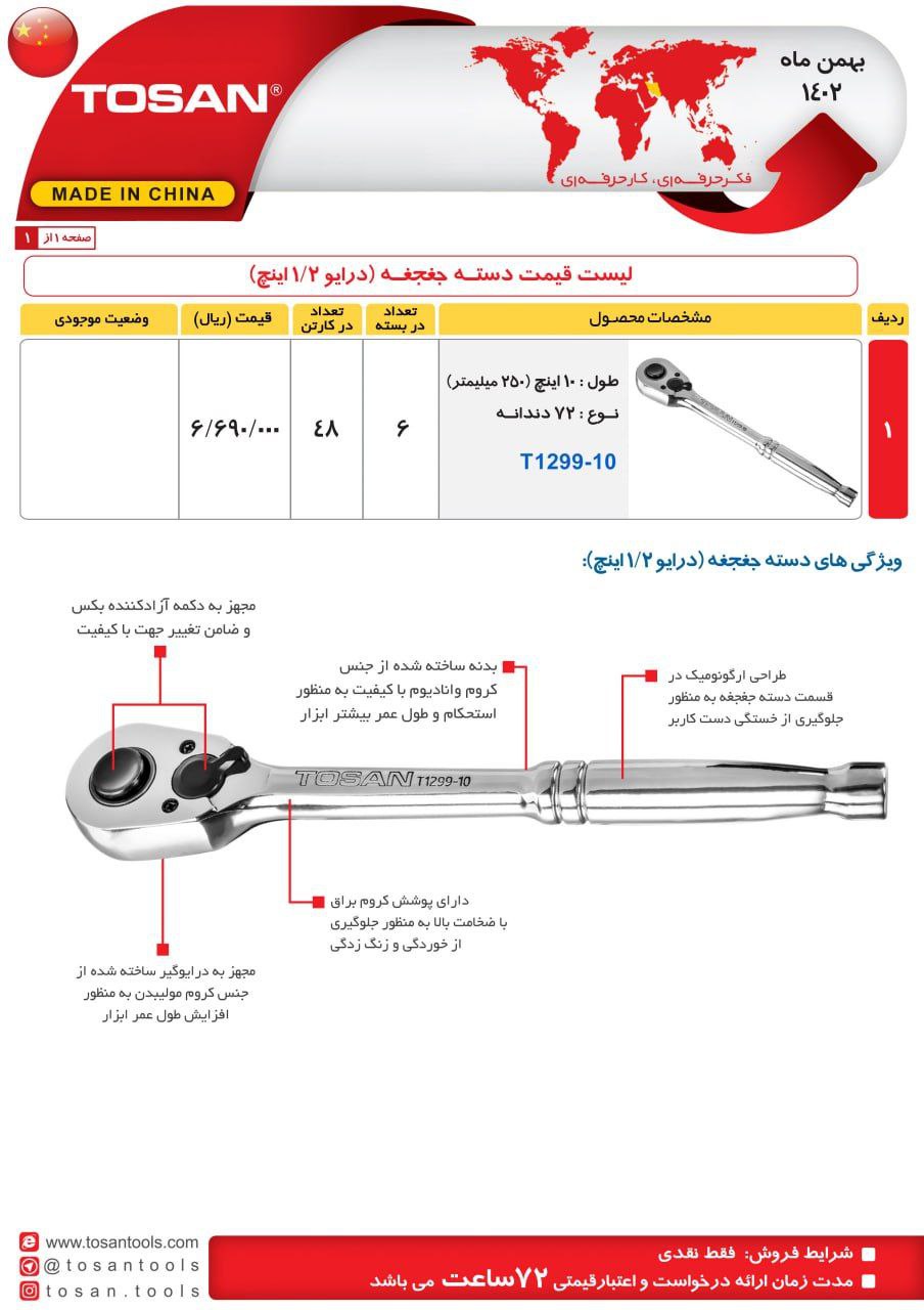 دسته جغجغه توسن