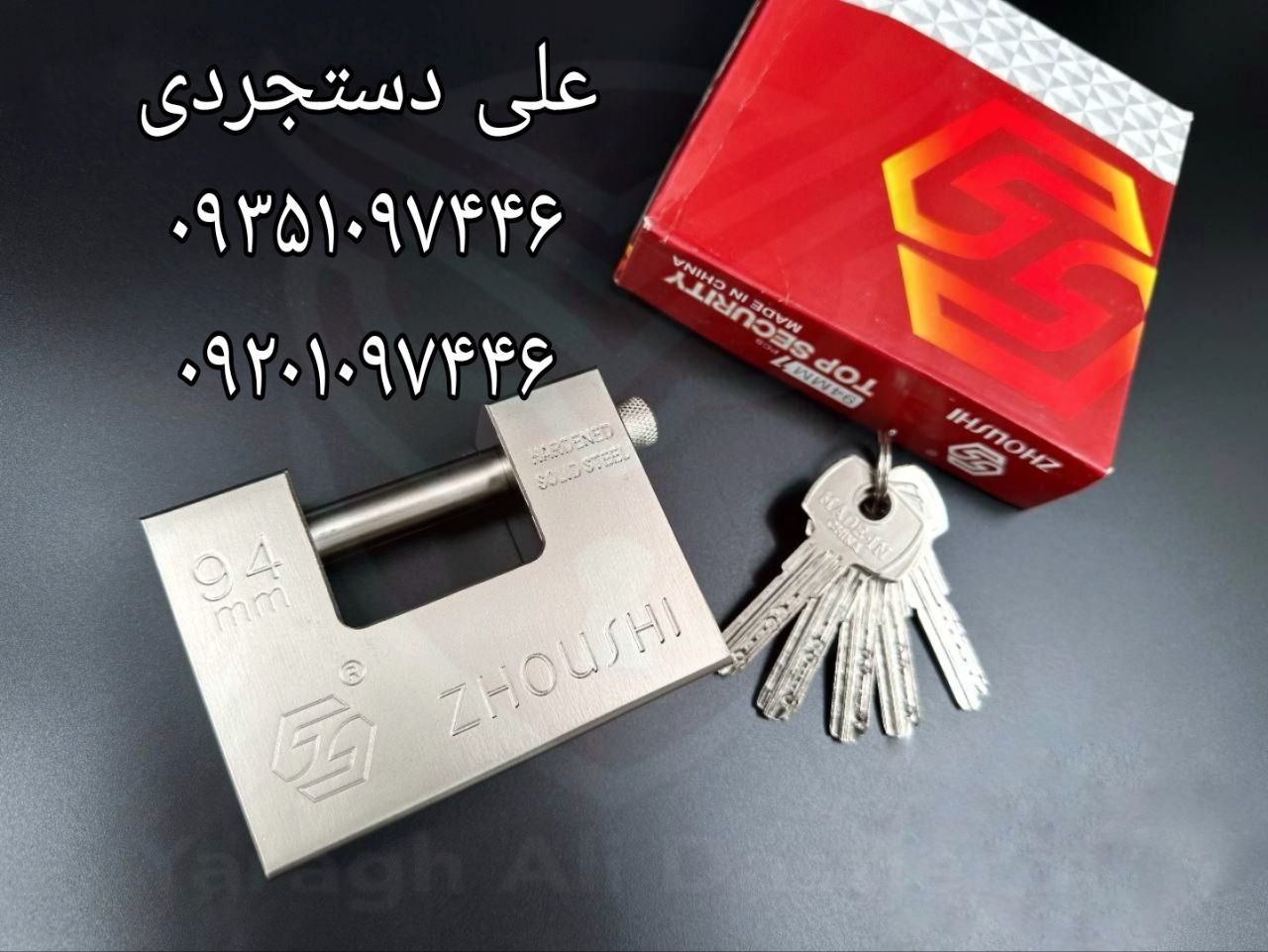 قفل کتابی ۹۴ فولادی زوشی ZHOUSHI کارتن ۲۴ عدد ارسال بار به تمام نقاط کشور 09351097446 09201097446 02