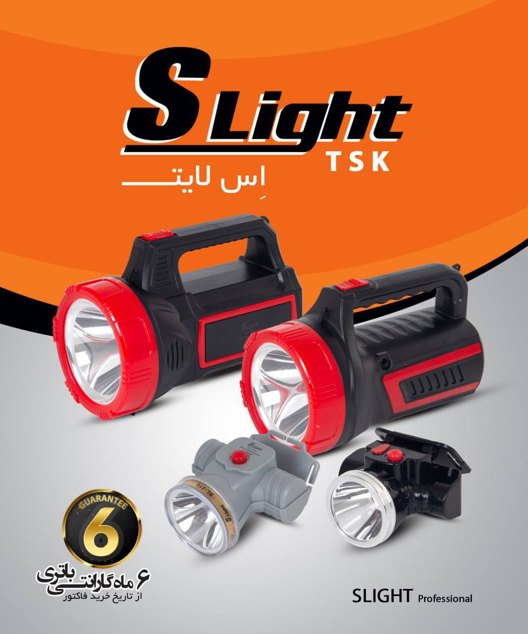 چراغ قوه اس لایت
