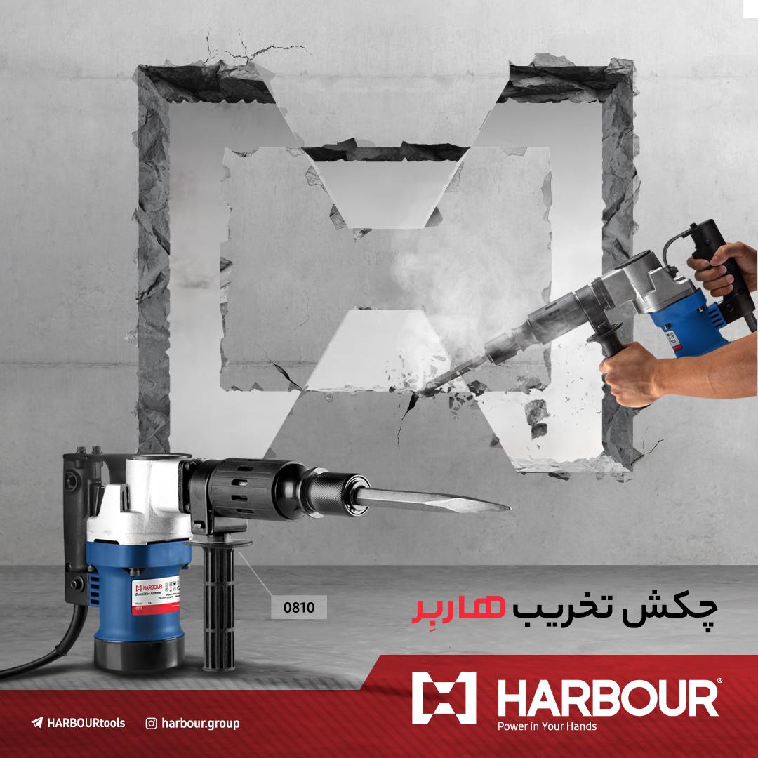 Welding Machines ( اینورتر ) HARBOUR هاربِر قدرتی در دستان شما آدرس کانال تلگرام هاربر https://t.me/