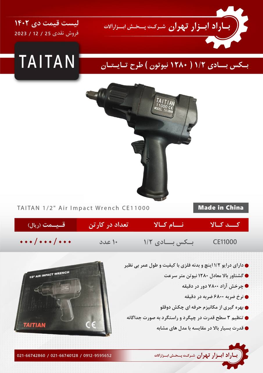 باراد ابزار تهران