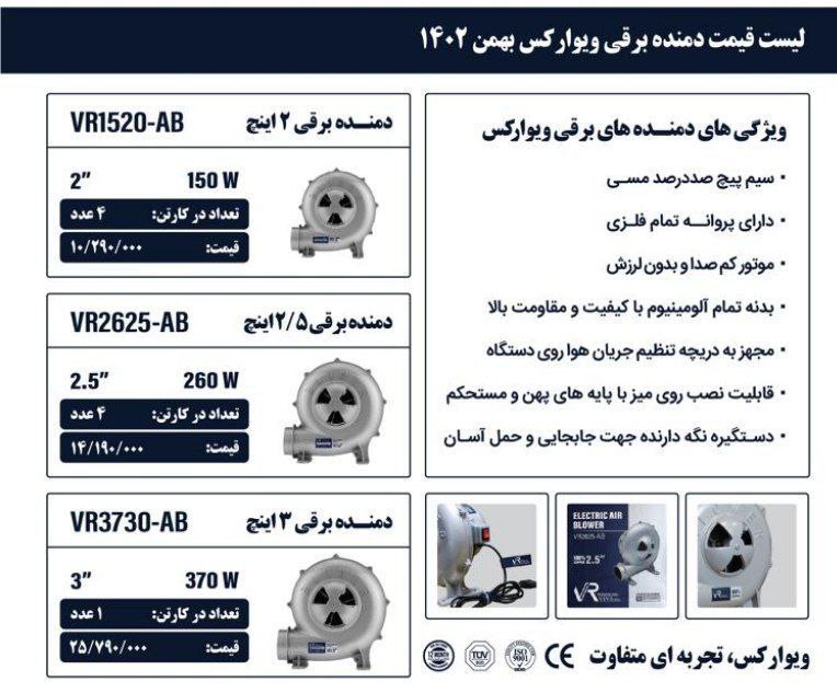 دم برقی های ویوارکس در سه سایز موجود شد 