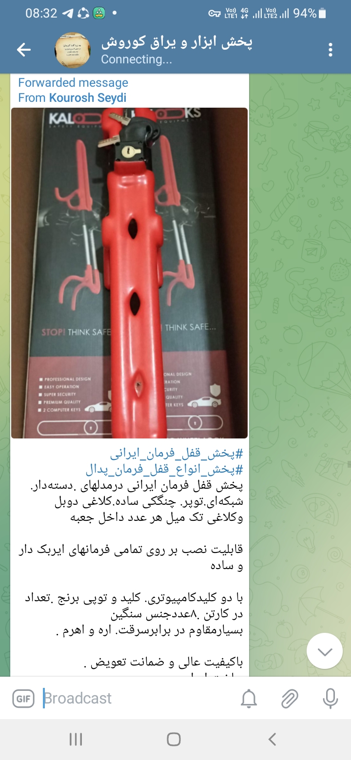 #پخش_قفل_فرمان_ایرانی #پخش_انواع_قفل_فرمان_پدال پخش قفل فرمان روبولوک  درمدلهای .دسته‌دار. شبکه‌ای.ت