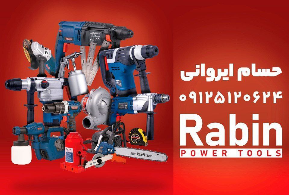 محصولات رابین 15 درصد تخفیف تسویه کارتی 