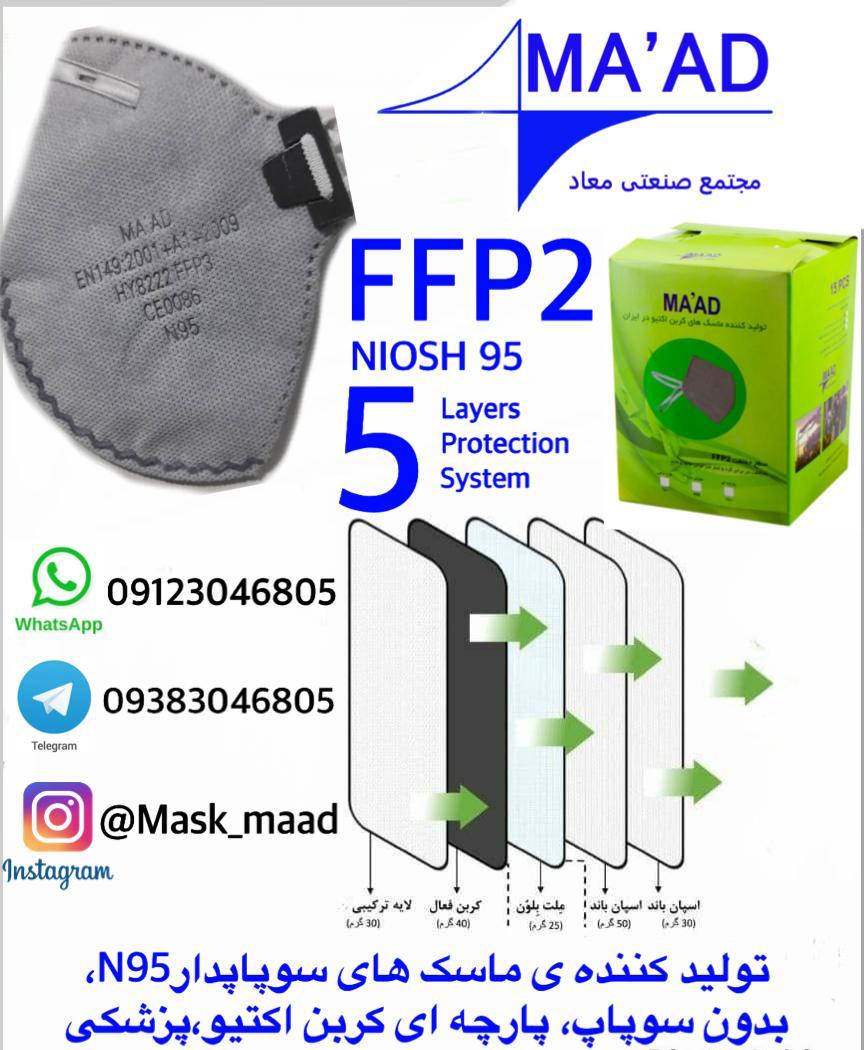ماسک سوپاپدار کرین اکتیو وپزشکی