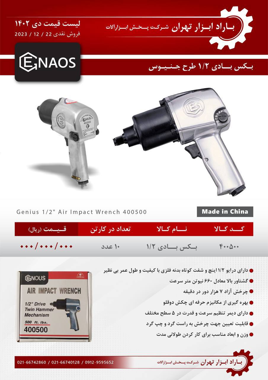 باراد ابزار تهران