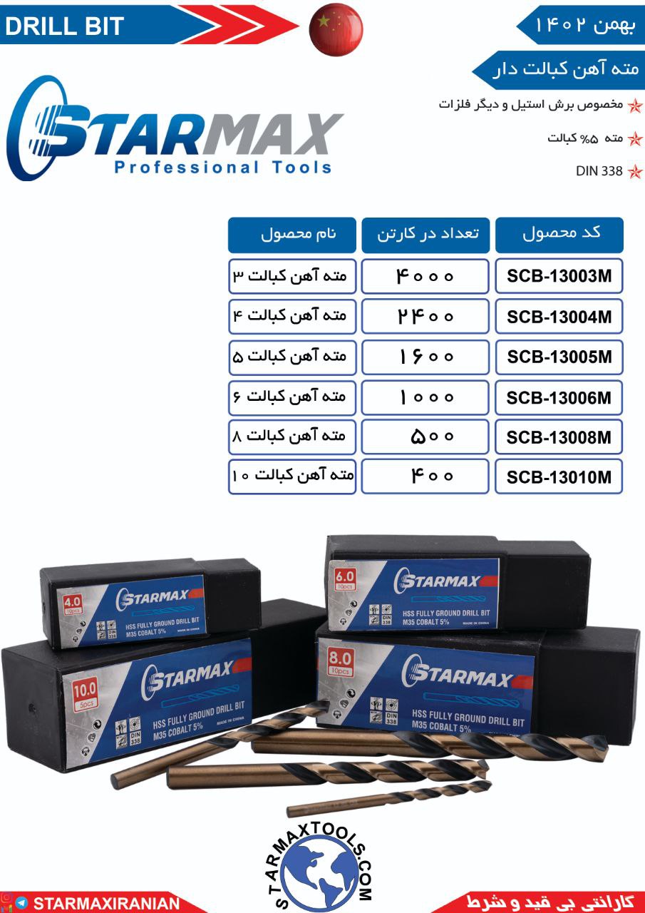 ⭐️⭐️⭐️ استارمکس یک انتخاب بی مکث ⭐️⭐️⭐️