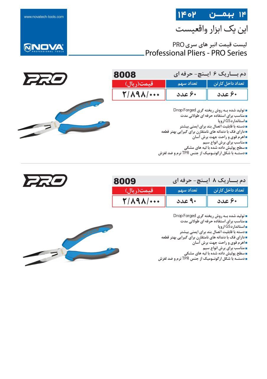 دم باریک نووا 